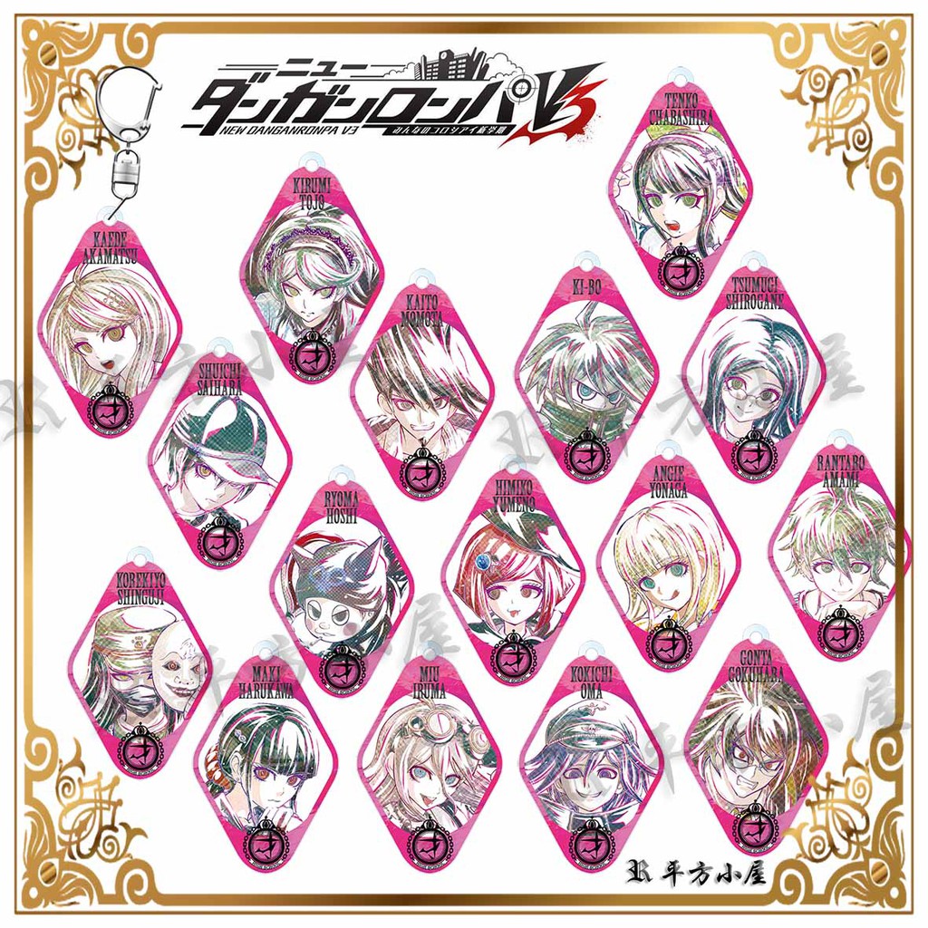 槍彈辯駁 V3 鑰匙圈 吊飾 赤松楓 機望 最原終一 王馬小吉 入間美兔 天海蘭太郎 夢野秘密子 夜長安琪 動漫周邊商