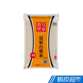 皇家穀堡 皇家台東米 (3kg) CNS一等 東部米 真空包裝 現貨 蝦皮直送