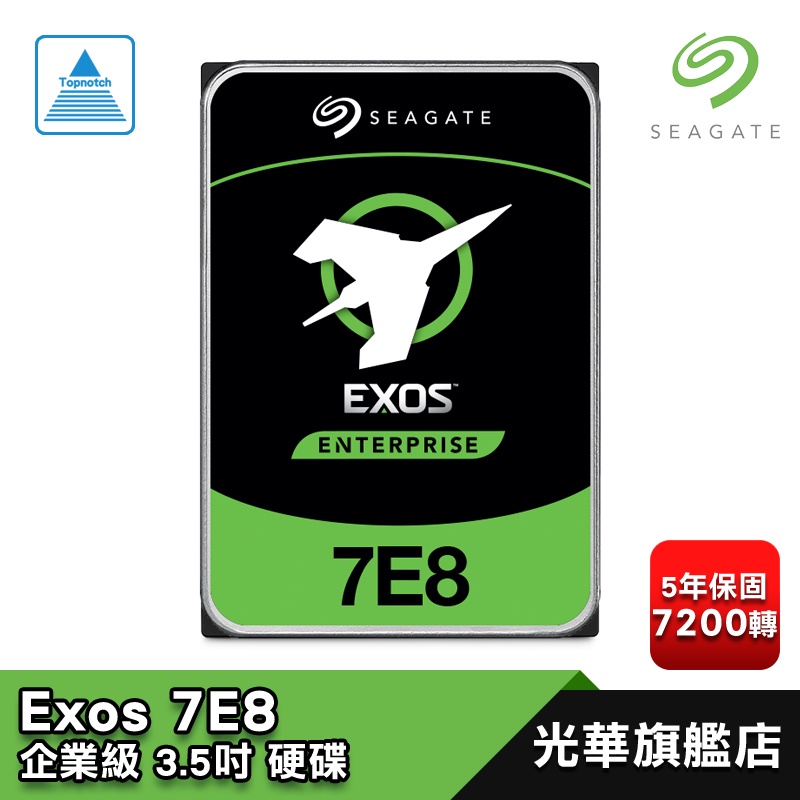 Seagate 希捷 EXOS 7E8 企業級 8TB 硬碟 3.5吋/7200轉/5年保固/ST8000NM000A