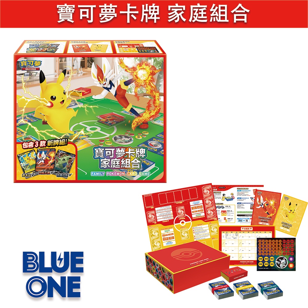PTCG 寶可夢卡牌 家庭組合 中文版 BlueOne電玩 限量商品 台灣公司貨