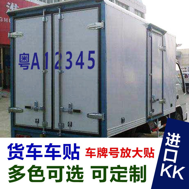 飆飛美觀 皮卡車中巴車小型貨車大客車面包車車牌放大號擴大字貼車號貼 蝦皮購物