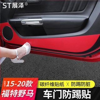 適用15-20福特野馬專用車門貼紙Mustang車門防護貼貼防踢防臟專車