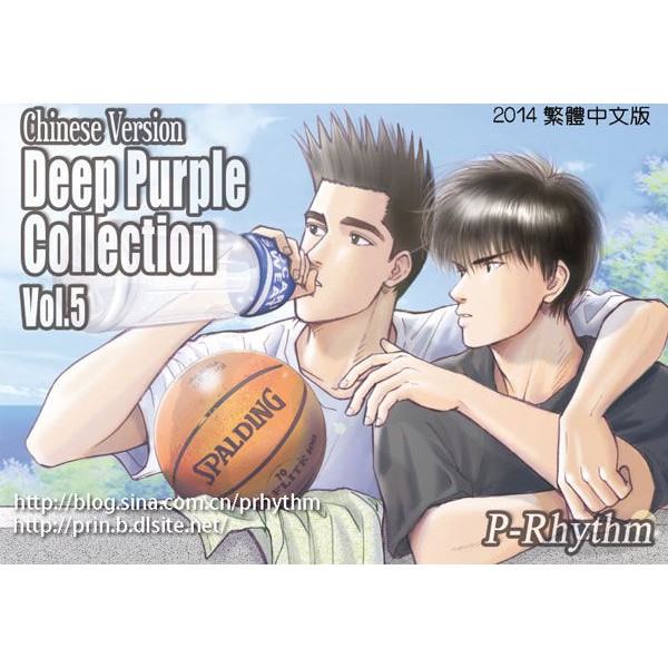 葫蘆 灌籃高手中文同人誌 Prin Deep Purple Collection Vol 5 蝦皮購物
