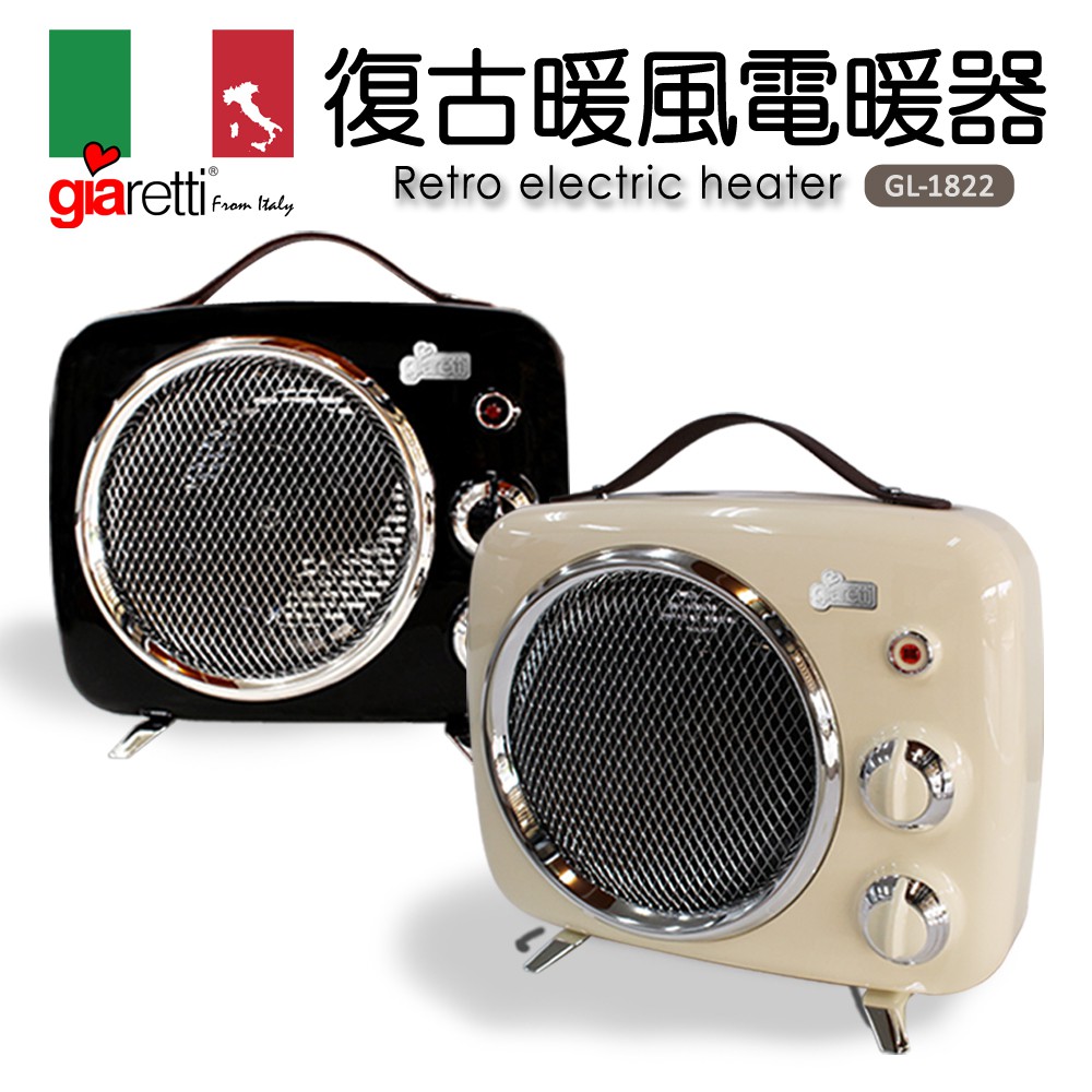 【義大利Giaretti 珈樂堤】復古暖風電暖器(GL-1822)