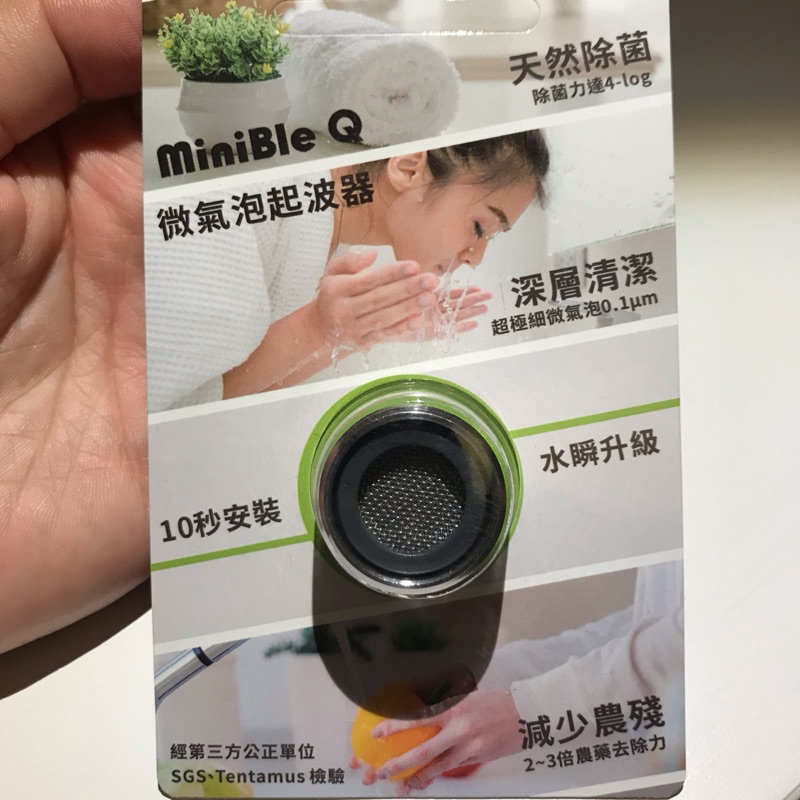 Minible Q 微氣泡起波器-去農殘、除菌、深層清潔