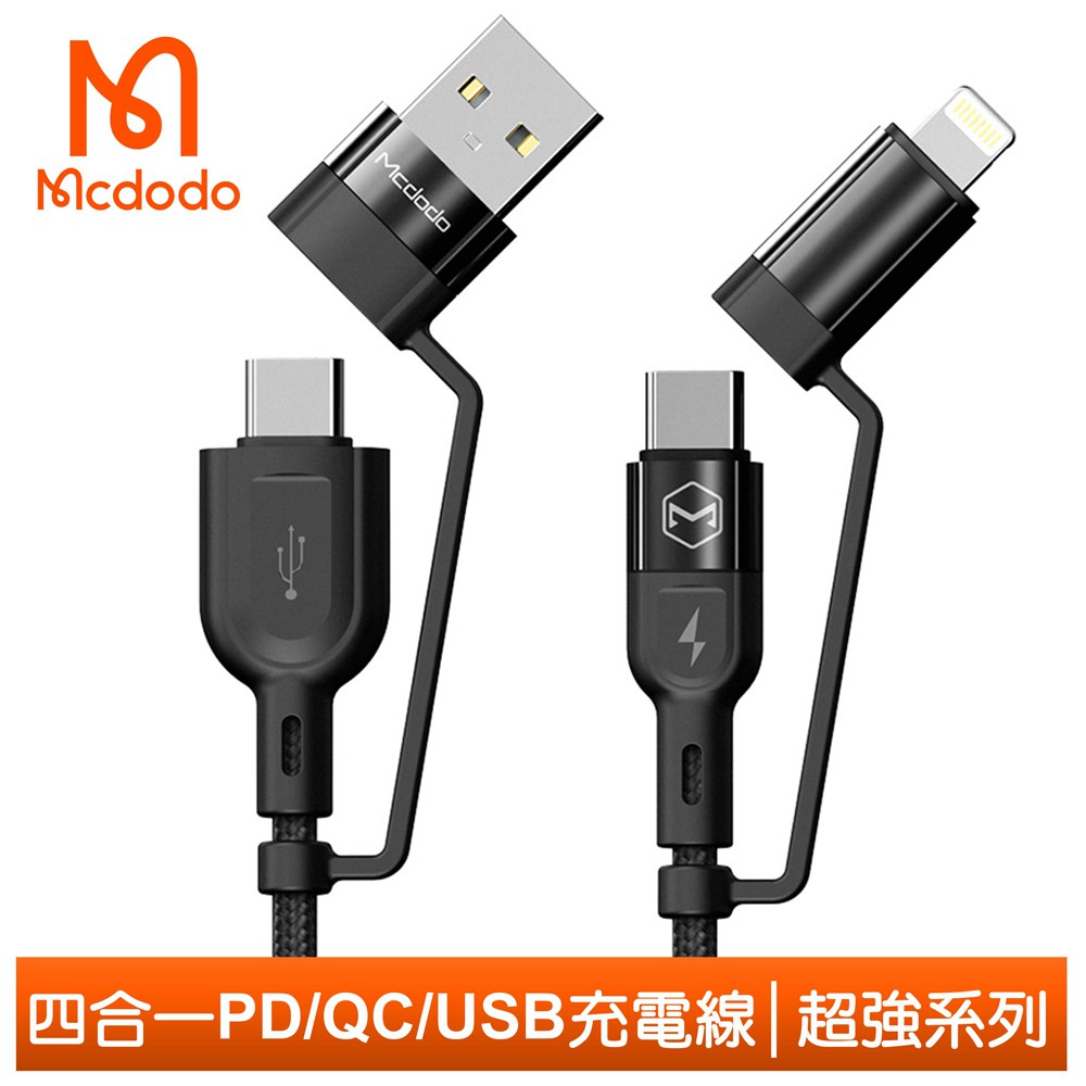 🇹🇼台灣出貨🇹🇼Mcdodo 麥多多 四合一 PD/Lightning/Type-C/iPhone充電線閃充線傳輸線快充