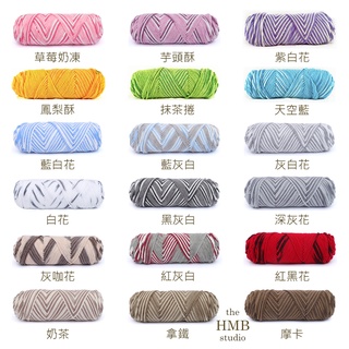 the HMB studio【彩色八股毛線】3mm 八股棉 聖誕節 圍巾 毛帽 帽子 毛衣 針織 手工 手作 DIY