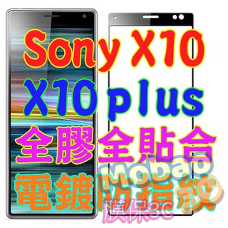 【膜保3C】Sony Xperia 10 plus X10 頂級電鍍 防指紋 全膠 滿版鋼化膜 絲印 玻璃貼 空壓殼