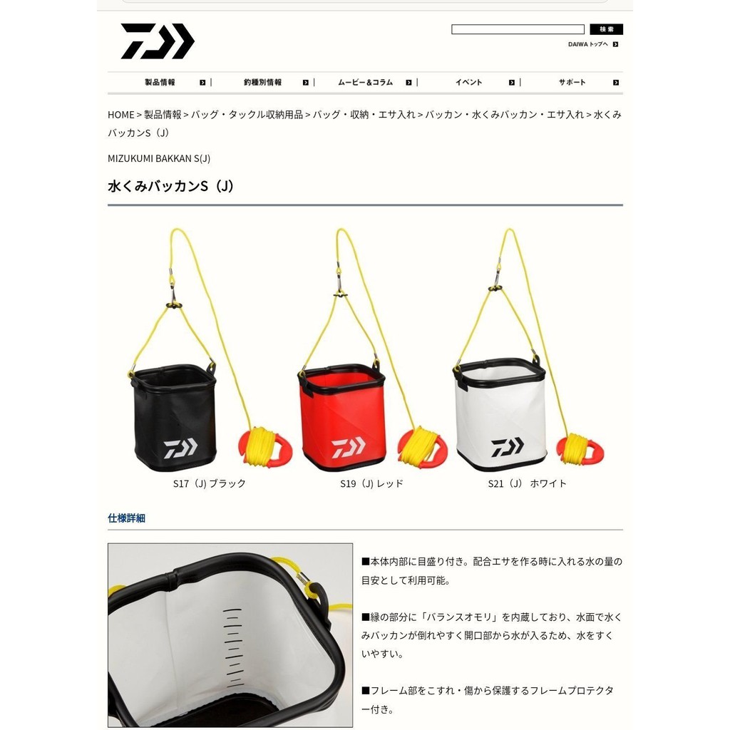 ☆建利釣具☆DAIWA S21 S19 S17(J) 取水袋 紅色/黑色DAIWA 汲水袋