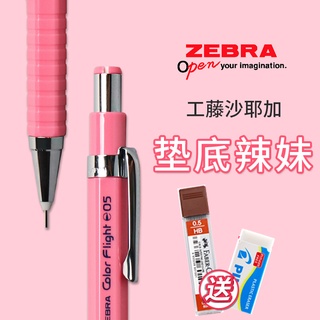 日本斑馬ZEBRA鉛筆 uni 自動鉛筆 mono 自動鉛筆 蜻蜓牌自動鉛筆 學生練字鉛筆 耐用 不斷 學生文具 色鉛筆