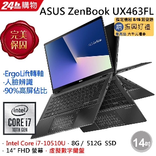 ASUS ZenBook 14 UX463FL-0042G10510U 太空灰 聊聊再便宜