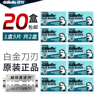 通用超級藍吉列刮鬍刀片不銹鋼雙面吉利剃須刀片老式男士修眉刀片【曲豆子生活館】