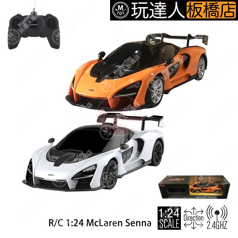 McLaren Senna 遙控車 1:24 公司貨 X  玩達人-板橋店