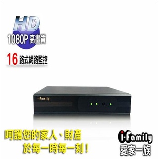 I-Family If-802 宇晨 十六路式網路監控錄影機