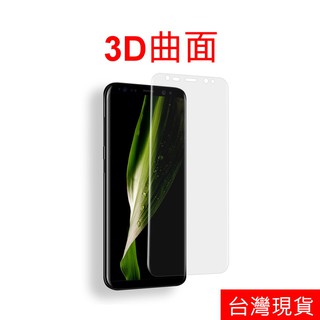 三星 S8 S9 S8 Plus S9 Plus note 9 10 10+ 曲面 滿版 鋼化玻璃 保護貼 玻璃貼
