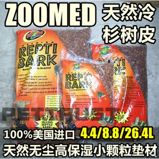 【臺灣現貨秒發】zoo med 樹皮 天然杉木 墊材 底材 zoomed 陸龜 蛇 爬蟲 守宮 昆蟲 寵物木削 蜥蜴