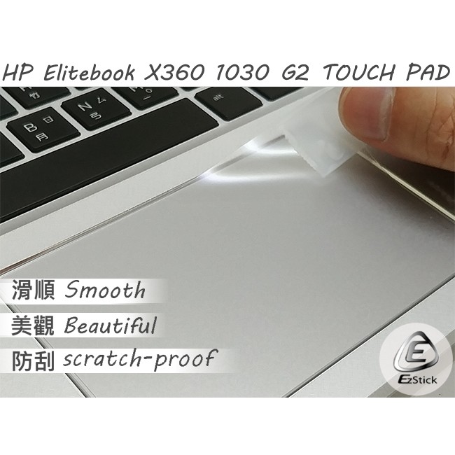 【Ezstick】HP X360 1030 G2 13吋 TOUCH PAD 觸控板 保護貼