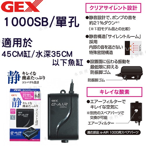 超商免運 水族便利購 日本gex 低功率打氣機小缸適用打氣幫浦打氣機空氣馬達溶氧空氣幫浦五味打氣機靜音