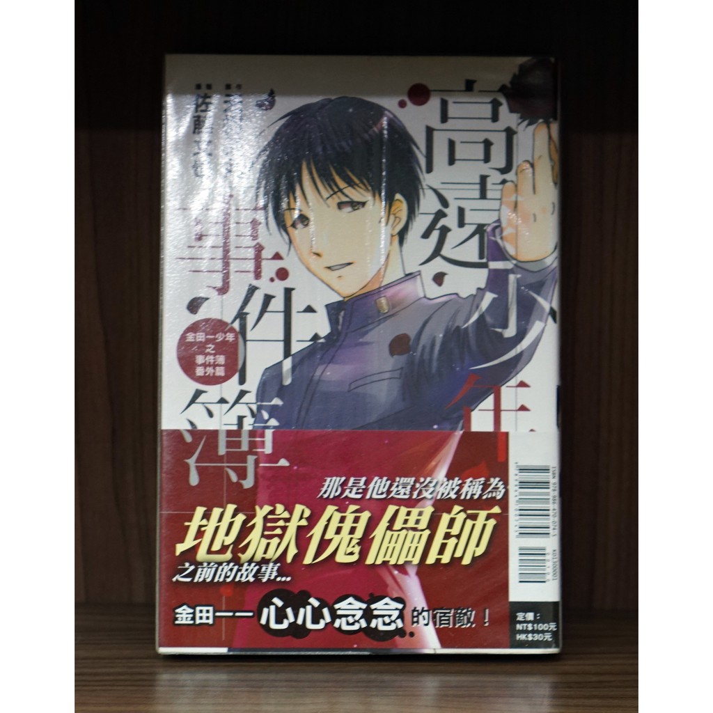 高遠少年之事件簿 全 天樹征丸 佐藤文也 霸氣貓 現貨 無章釘 蝦皮購物