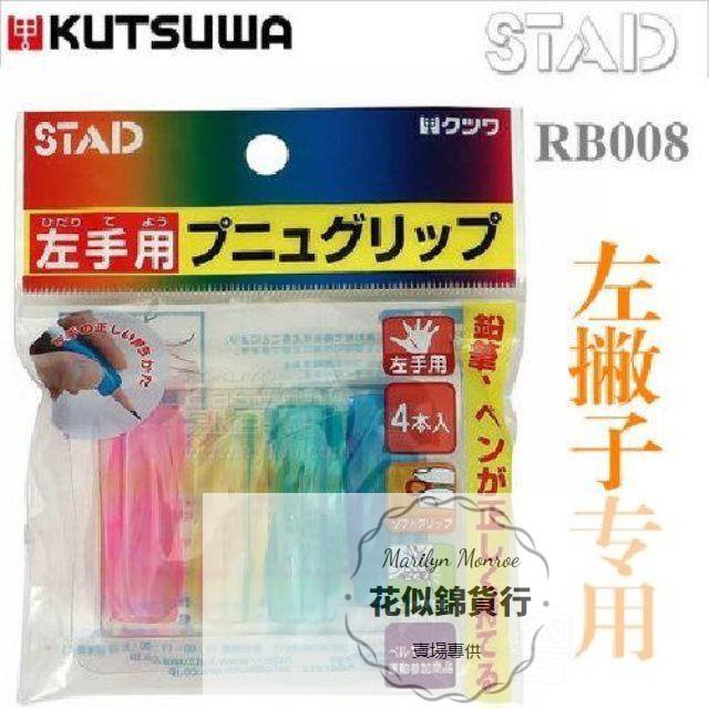 新品實用 左手用握筆器 日本kutsuwa握筆矯正器糾正兒童寫字姿勢左撇子專用握筆器握筆練習器矽握筆器左