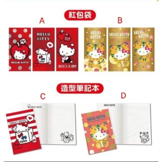 現貨 7-11 福袋 2022 虎年 Hello kitty 紅包袋 筆記本