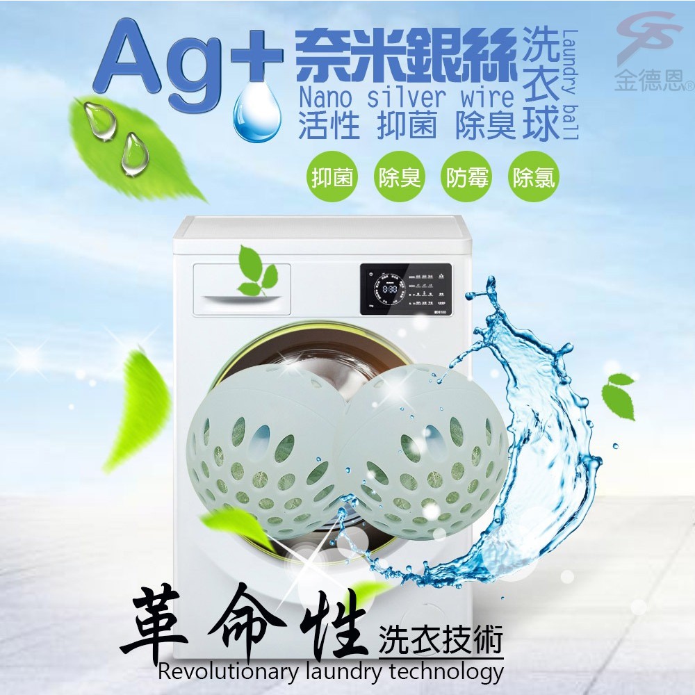 小靜百貨 台灣製造 奈米銀絲活性抑菌除臭洗衣球1盒2顆