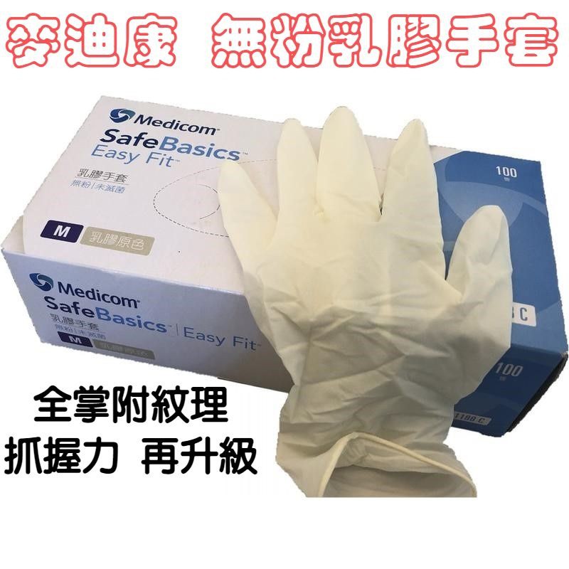 Medicom 麥迪康 Secondskin 無粉乳膠手套乳膠原色 1盒100隻 蝦皮購物