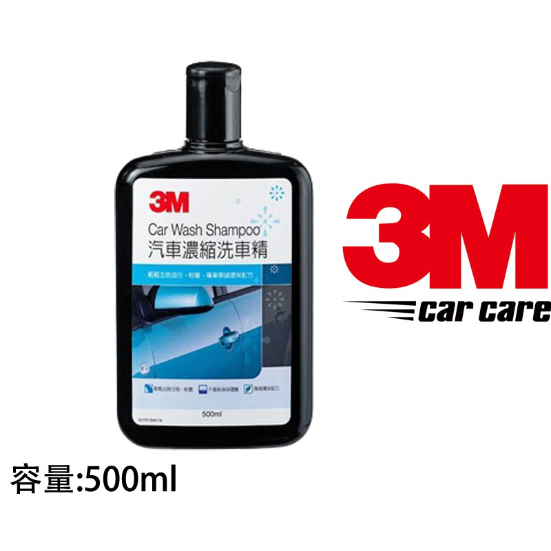3M 汽車濃縮洗車精 3M專業無磷環保配方3m pn38000洗車精  500ml