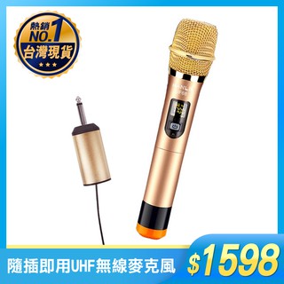 HANLIN－UF68 隨插即用 UHF 無線麥克風 充電式接收器 NCC認證 無線麥克風 KTV 買樂購