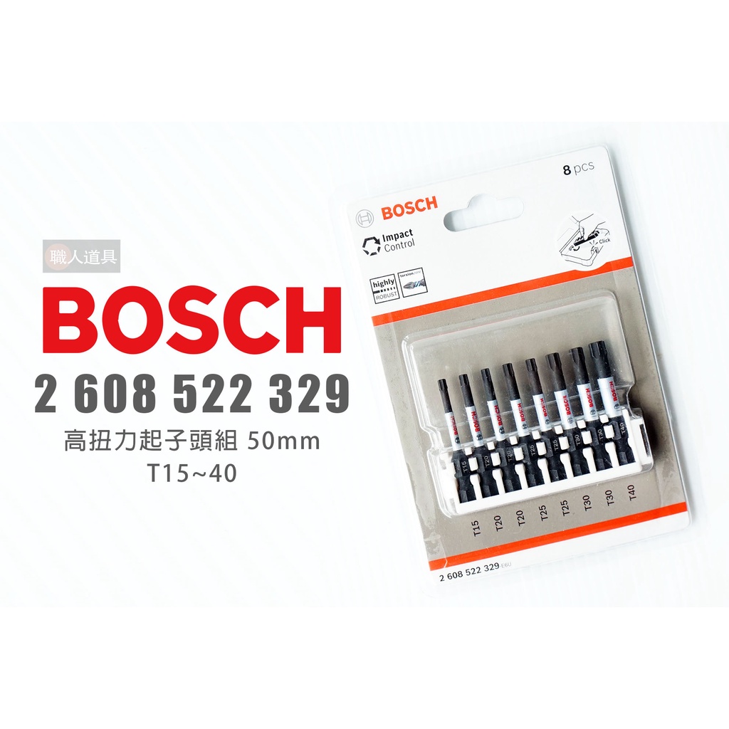 BOSCH 博世 2608522329 高扭力起子頭組 50mm T15~40 起子頭