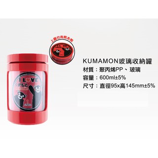 <全新>熊本熊 KUMAMON 時尚玻璃收納罐 600ML