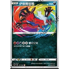 【卡卡哥】S4aF 伊裴爾塔爾 A 117/190 PTCG 中文版