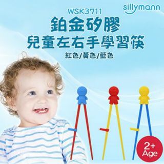 韓國sillymann鉑金矽膠兒童學習筷