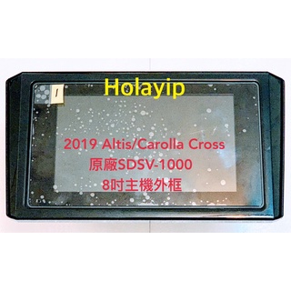 全新 TOYOTA 2019~【原廠】Altis / Carolla Cross / Auris 8吋 音響 主機外框