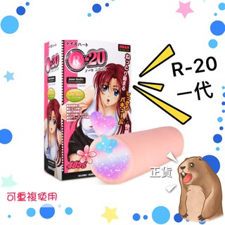 <現貨> 保證日本製 日本Toys Heart＊R-20 一代 動漫自慰器 <台南可面交包裝隱密> 17愛愛情趣精品館