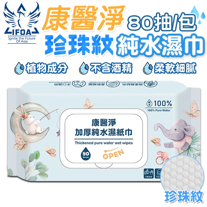 125抽 純水濕紙巾 濕紙巾 潔膚濕巾 純水濕巾 無酒精  濕紙巾 親膚無刺激 無香料