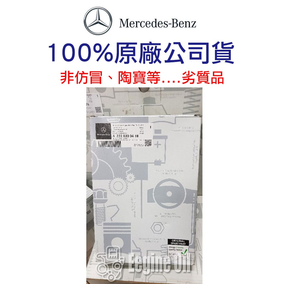 Mercedes Benz S-Class 原廠 冷氣濾網 公司貨 W222 V222 W217 C217 S400