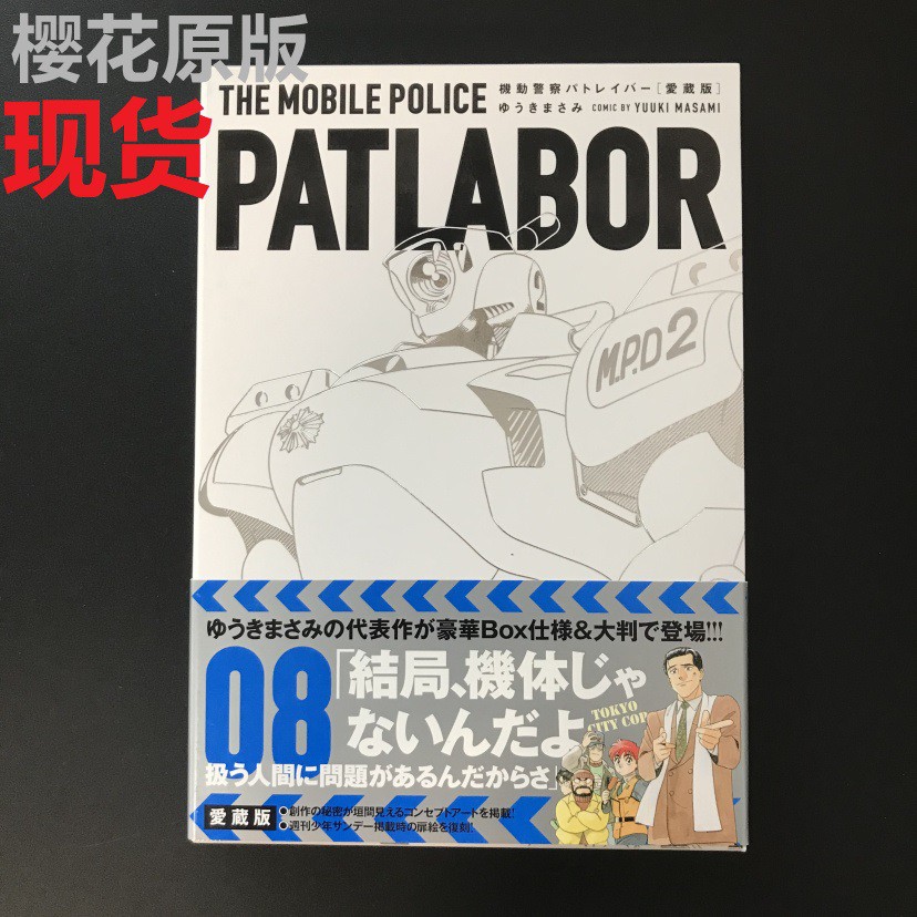 現貨進口日版漫畫機動警察機動警察パトレイバー8 愛蔵版 蝦皮購物