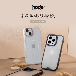 hoda 【 iPhone 14 PRO MAX Plus MagSafe】 柔石軍規防摔保護殼 柔石殼 霧透款