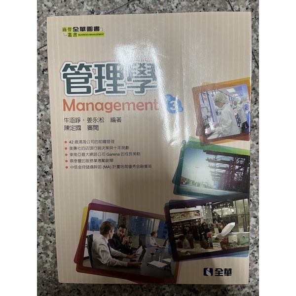 管理學Management第三版