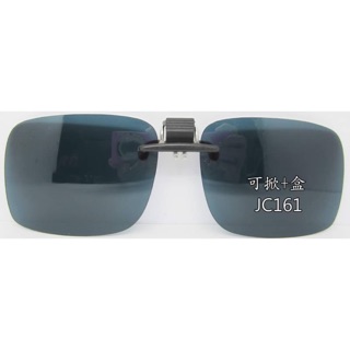 偏光太陽眼鏡夾片（可掀式）MIT 商檢字號D63344