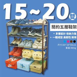 火雞拍賣🐔宿舍必備~簡約五層鞋架/鞋架/鞋櫃/收納架/宿舍/置物架/收納架/多層鞋架/四色可選
