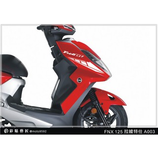 彩貼藝匠 火鳳凰 FNX 125 前側殼 拉線A003（一對）3M反光貼紙 ORACAL螢光貼 拉線設計 裝飾 機車貼紙