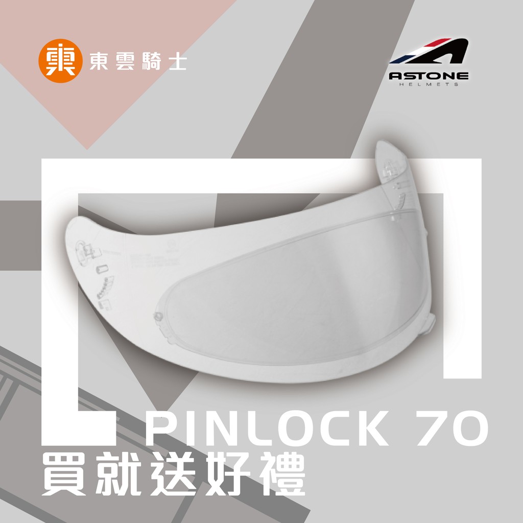 ASTONE 透明鏡片 PINLOCK防霧片 組合包 適用GT-1000F、GTB、GTB600、ROADSTAR、GT