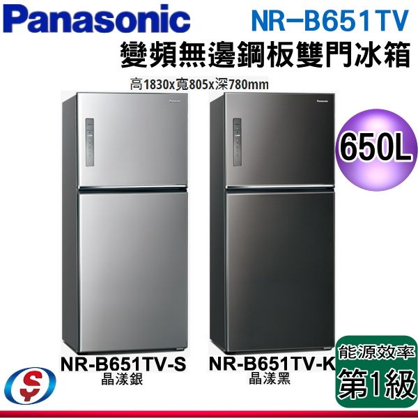 (可議價)Panasonic國際牌 無邊框鋼板650公升雙門冰箱NR-B651TV