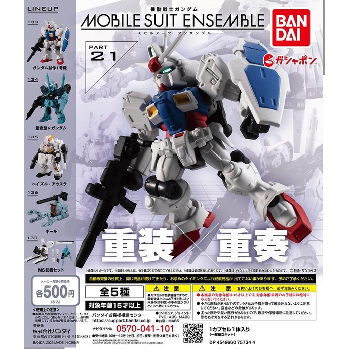 日版轉蛋版 鋼彈 MOBILE SUIT ENSEMBLE 重裝x重奏 21 全5種