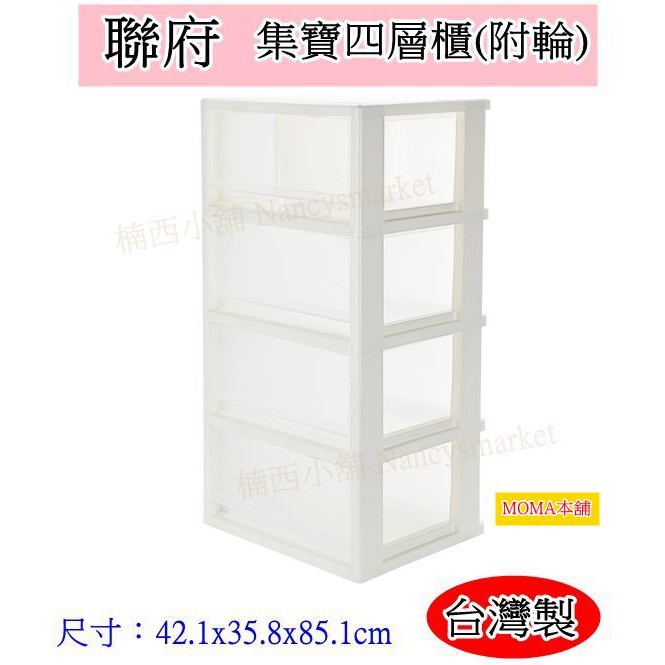 🌈台灣製🌈聯府 LR-40 集寶四層櫃(附輪)收納櫃 整理櫃 玩具櫃 衣物收納櫃 雜物收納