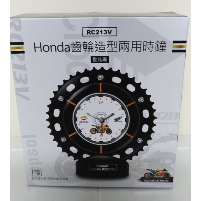 Honda 限量齒輪造型兩用時鐘