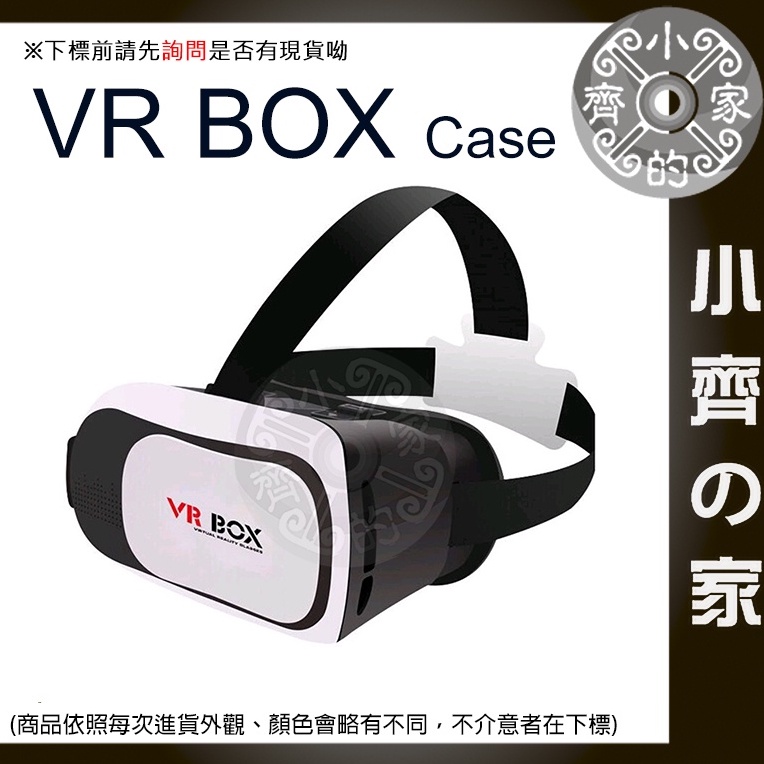 【現貨】VR BOX Case 二代 3D眼鏡虛擬實境 VR眼鏡 暴風魔鏡 3D虛擬實境頭盔 小齊2