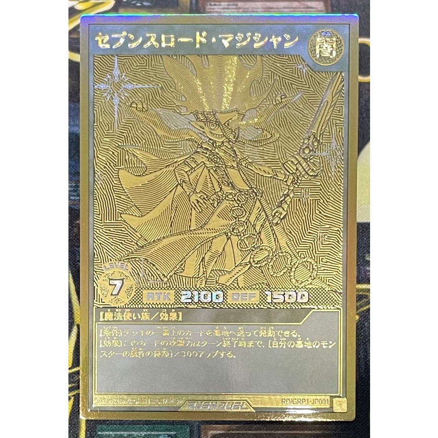 遊戲王  RD RUSH DUEL 七王道魔術師 RD/GRP1-JP001 黃金卡